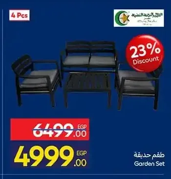 طقم حديقة