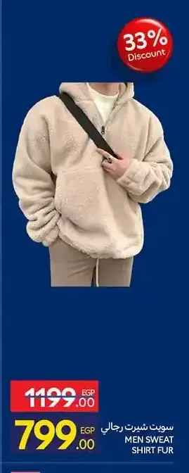 سويت شيرت رجالي فرو