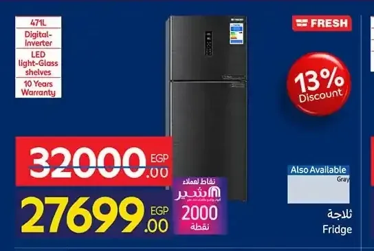 ثلاجة فريش 471 لتر ديجيتال انفرتر