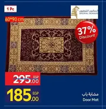 مشاية باب 60*90 سم