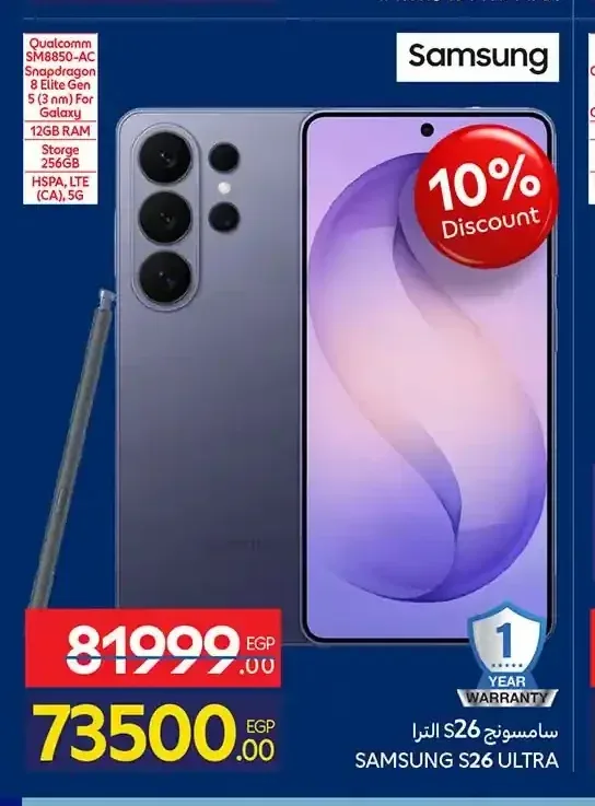 هاتف سامسونج S26 الترا 256 جيجابايت