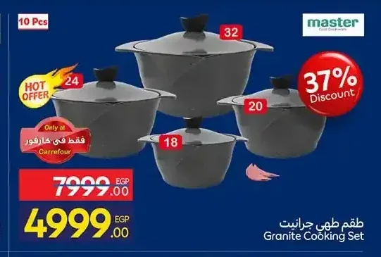 طقم طهي جرانيت ماستر 10 قطع