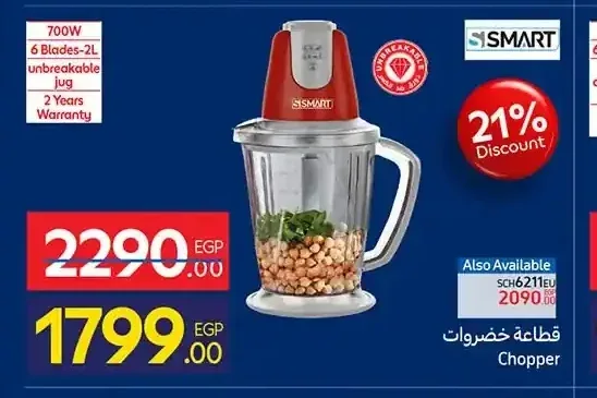 قطاعة خضروات سمارت 700 وات 2 لتر