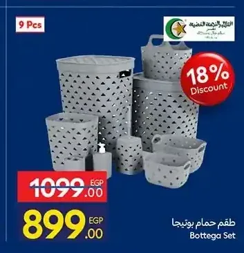 طقم حمام بوتيجا 9 قطعة