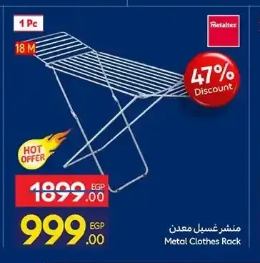 منشر غسيل معدن Metal Clothes Rack