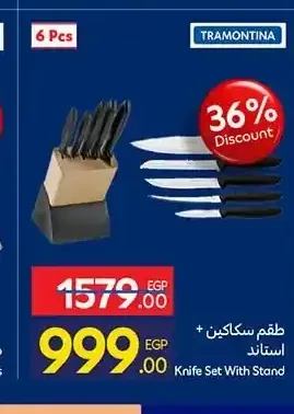 طقم سكاكين + ستاند ترامونتينا 6 قطع