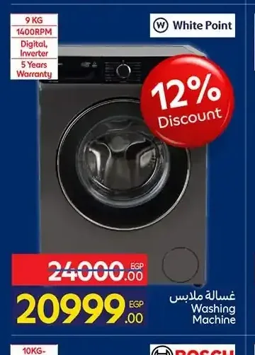 غسالة ملابس وايت بوينت 9 كجم 1400 دورة