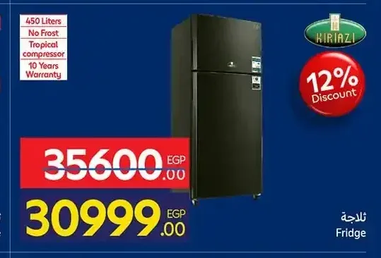 ثلاجة كيريازي 450 لتر نو فروست