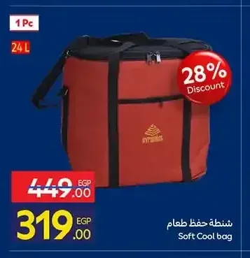 شنطة حفظ طعام