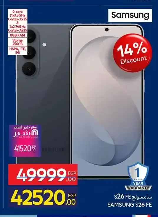 هاتف سامسونج S26 FE 256 جيجابايت