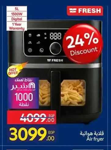 قلاية هوائية فريش 5 لتر 1500 واط