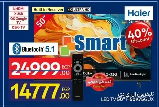 تلفزيون إل إي دي هاير 50 بوصة H50K75GUX