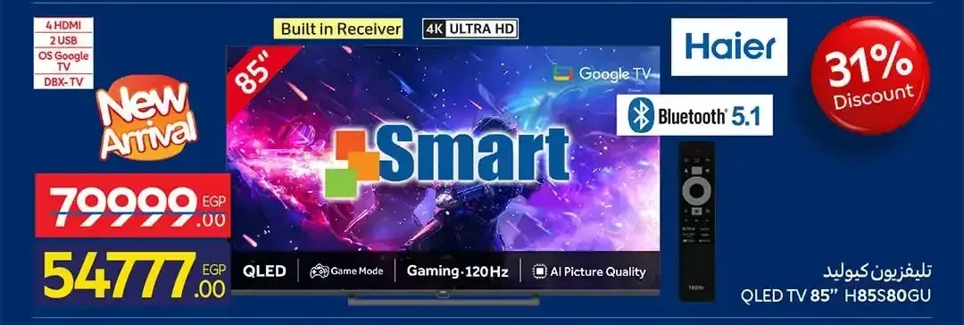تلفزيون كيو ليد 85 بوصة هاير H85S80GU