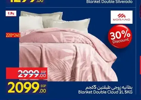 بطانية زوجى طبقتين 5 كجم 220*240