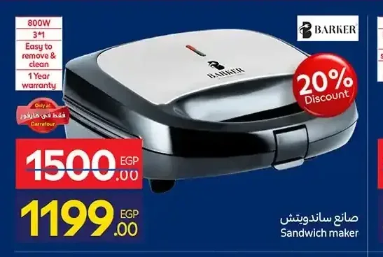 صانع ساندويتش باركر 800 وات