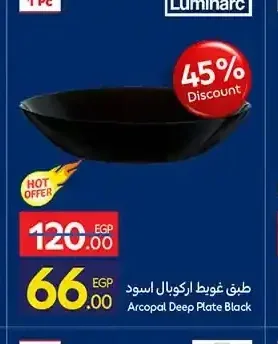 طبق غويط اركوبال اسود