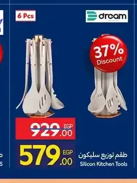طقم توزيع سيليكون دريم 6 قطع