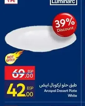 طبق حلو اركوبال ابيض