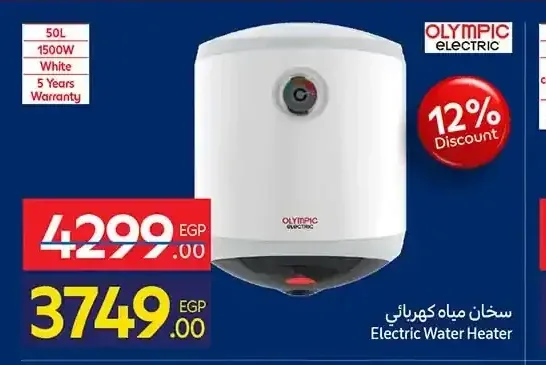 سخان مياه كهربائي أوليمبيك 50 لتر
