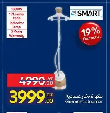 مكواة بخار عمودية سمارت 1800 وات