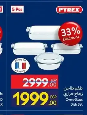 طقم طاجن زجاج حراري بايركس 5 قطع