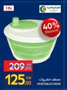 مجفف خضروات