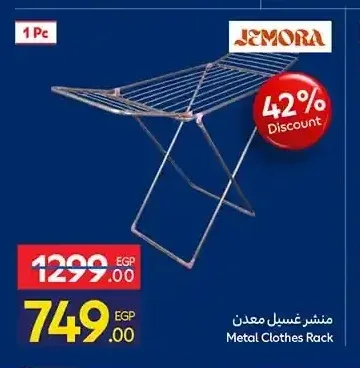 منشر غسيل معدن Metal Clothes Rack