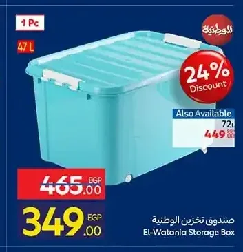 صندوق تخزين الوطنية 47 لتر