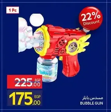 مسدس بابلز