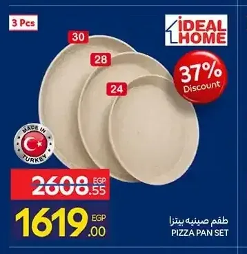 طقم صينية بيتزا ايديال هوم 3 قطع