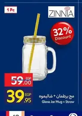 مج برطمان + شاليموه