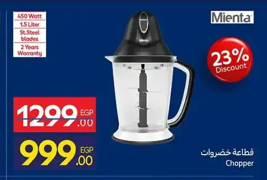 قطاعة خضروات ميانتا 450 وات 1.5 لتر