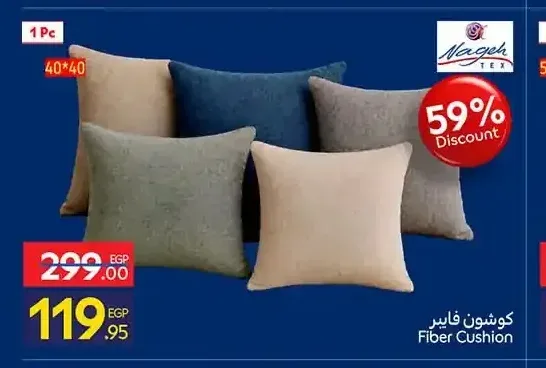 كوشن فايبر 40*40