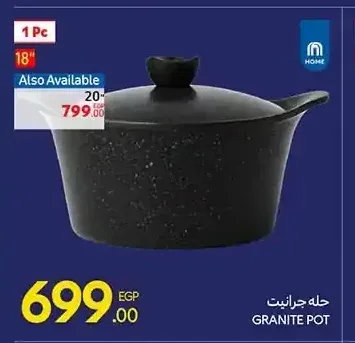 حلة جرانيت هوم