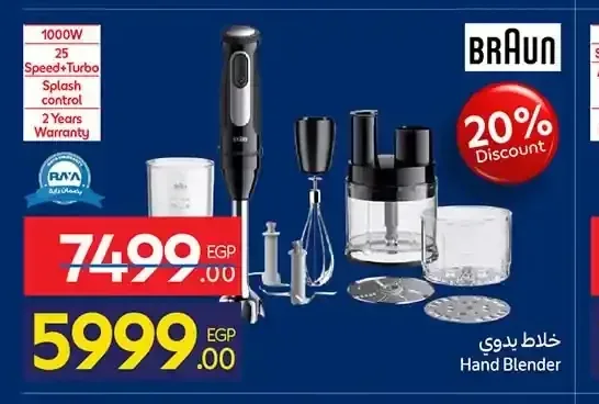 خلاط يدوي براون 1000 وات