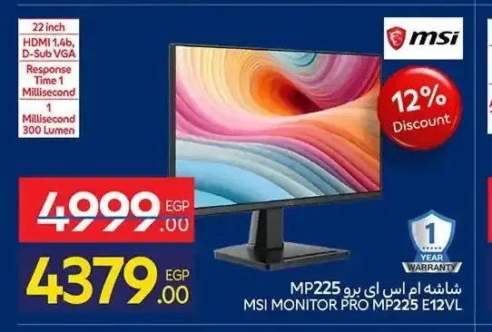 شاشة ام اس اي برو ام بي 225 22 بوصة