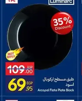 طبق مسطح اركوبال اسود