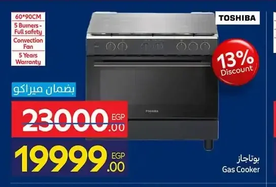 بوتاجاز توشيبا 5 شعلة 60*90 سم