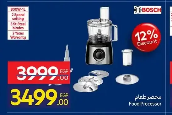 محضر طعام بوش 800 وات 1 لتر