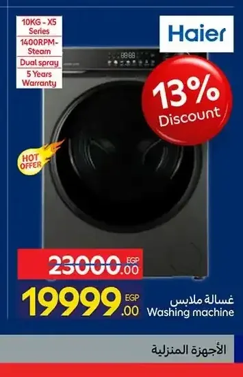 غسالة ملابس هاير 10 كجم 1400 دورة