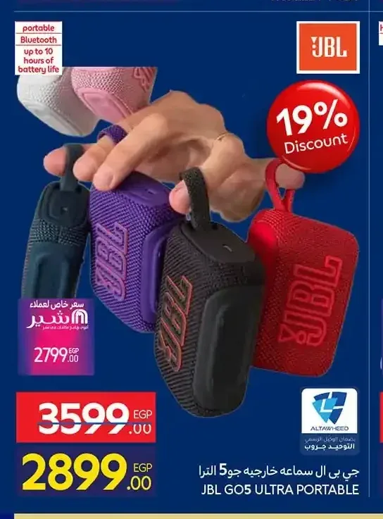 سماعة خارجية جي بي ال جو 5 الترا