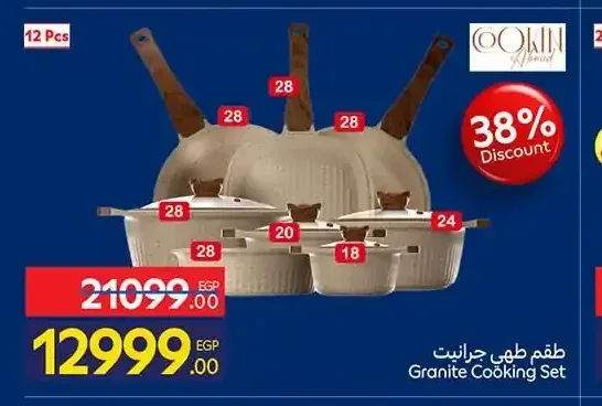 طقم طهي جرانيت كولين 12 قطعة
