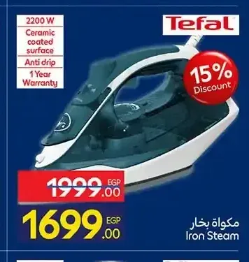 مكواة بخار تيفال 2200 وات