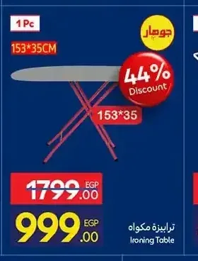 ترابيزة مكواه Ironing Table