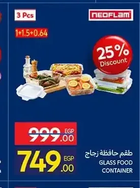 طقم حافظة زجاج نيوفلام 3 قطع