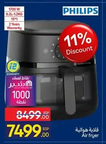 قلاية هوائية فيليبس 6.2 لتر