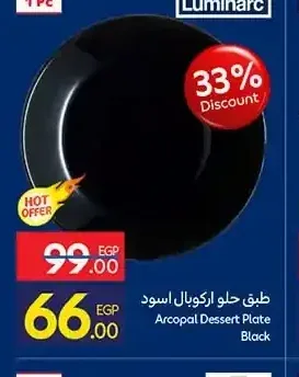 طبق حلو اركوبال اسود