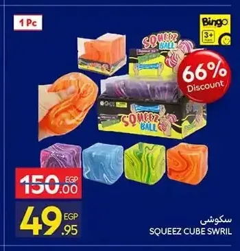 سكوشي سكويز كيوب سويرل