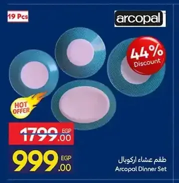 طقم عشاء أركوبال 19 قطعة