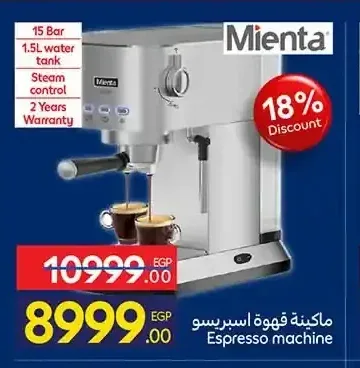 ماكينة قهوة اسبريسو ميانتا 15 بار 1.5 لتر